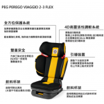 Peg Perego E38-FLEX-DP53DX13 Viaggio 2-3 Flex 汽車椅 (灰黑色)
